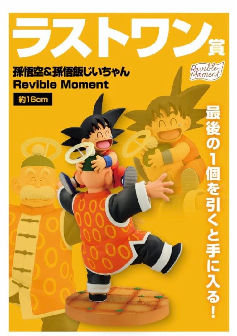 一番くじ ドラゴンボール ラストワン賞 B賞 C賞 D賞セット