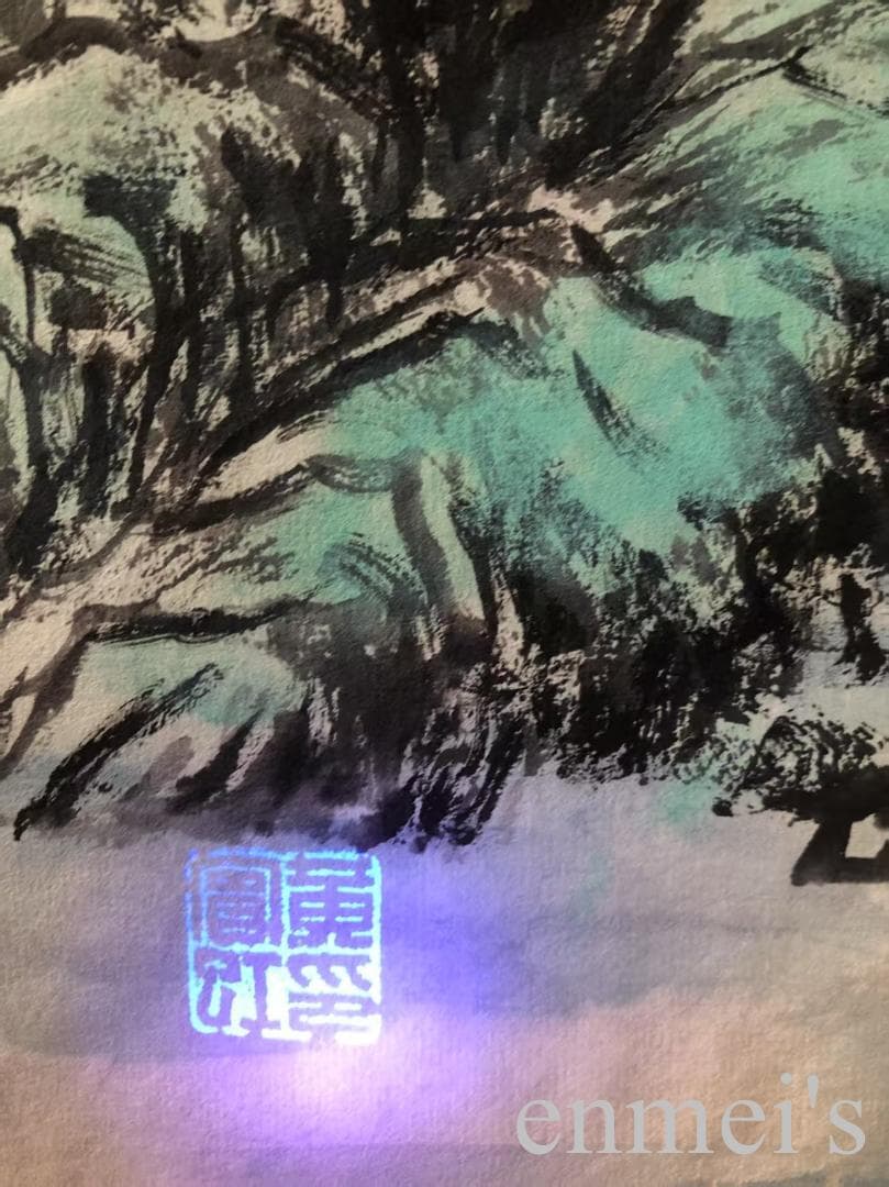 中国古美術・山水四条屏通屏画芯・黄宾虹印款・水墨画・純手描き・文房置物・水印付き