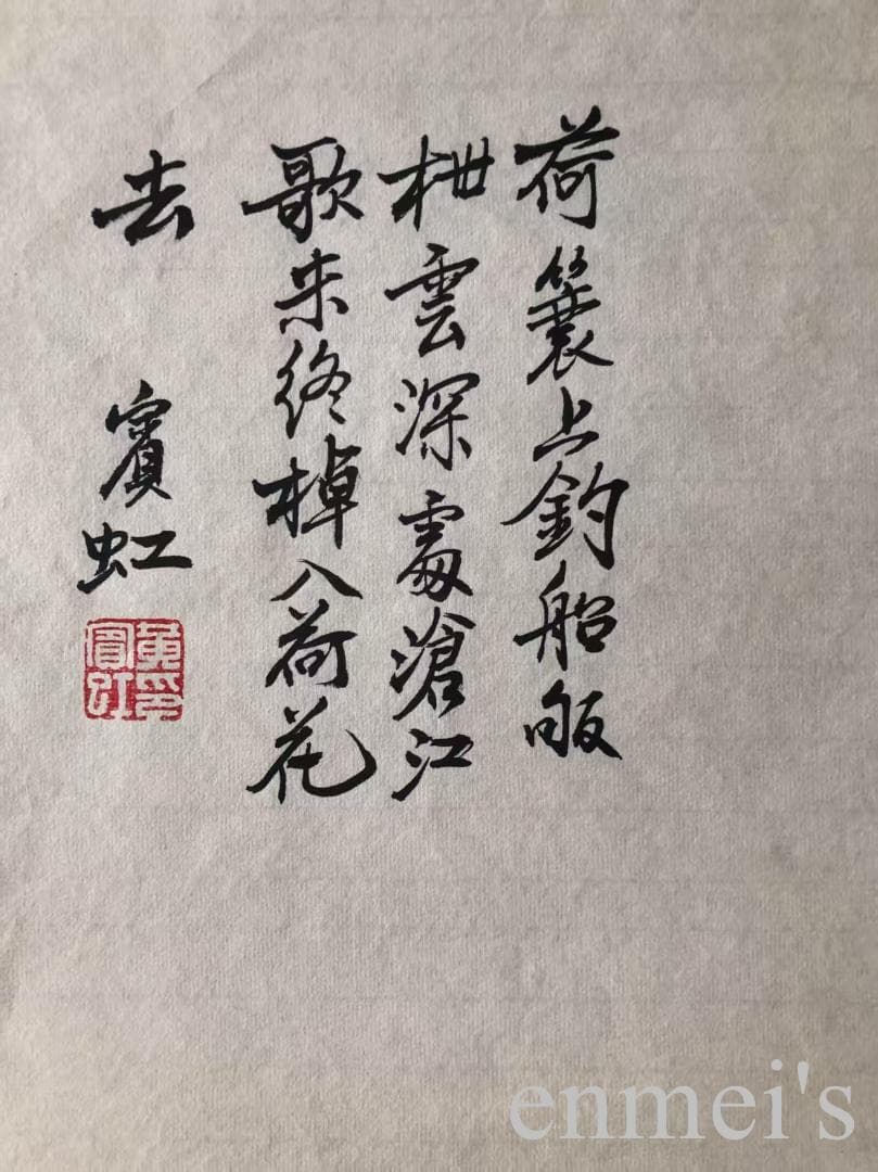 中国古美術・山水四条屏通屏画芯・黄宾虹印款・水墨画・純手描き・文房置物・水印付き