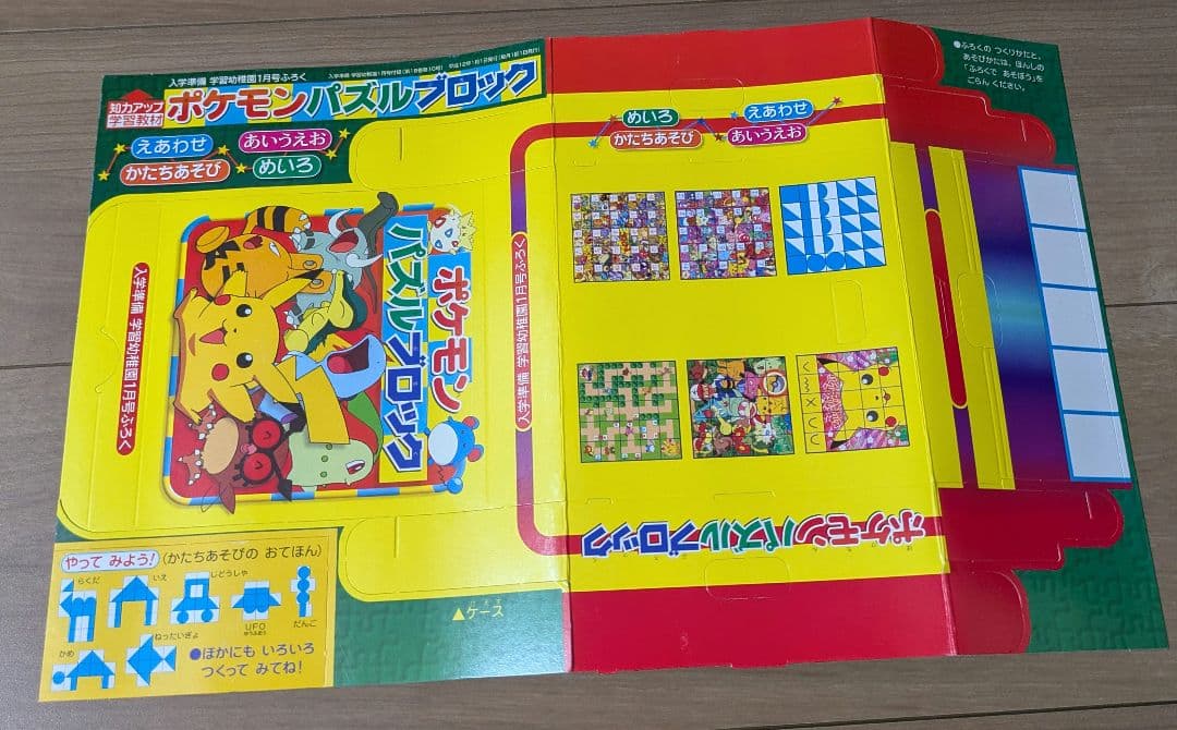 ポケモン　ブロックパズル　付録