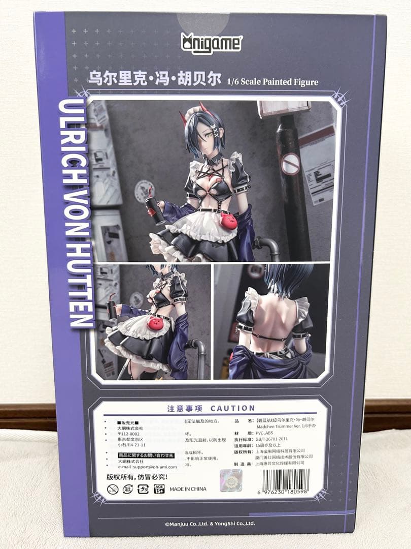 【特典】アズールレーン ウルリッヒ・フォン・フッテン