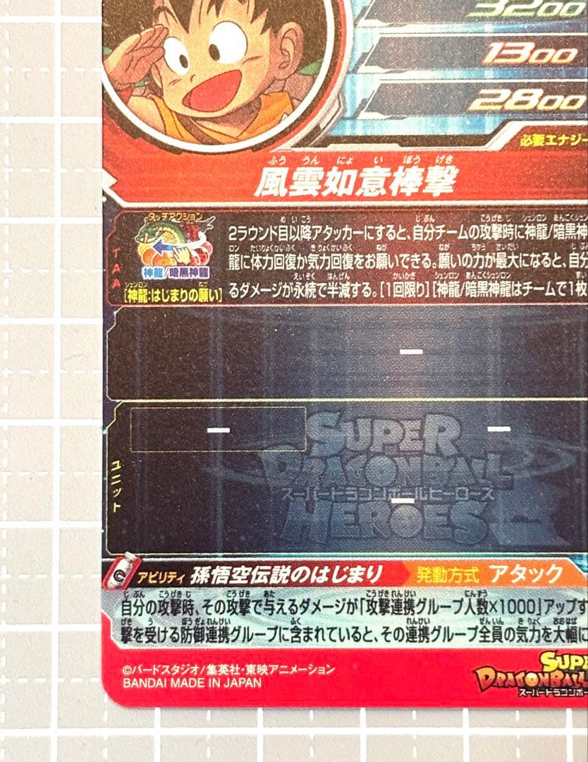 ドラゴンボールヒーローズ　ugm5-asec p 孫悟空少年期