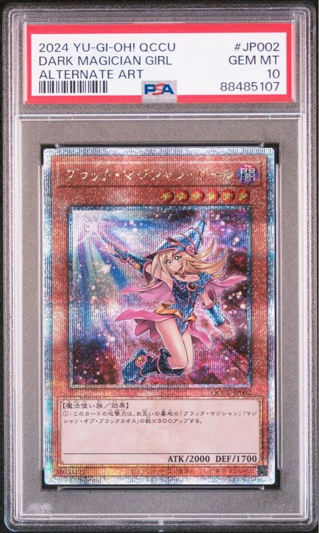 PSA10 ブラックマジシャンガール 25th 絵違い 新イラスト Unity - メルカリ