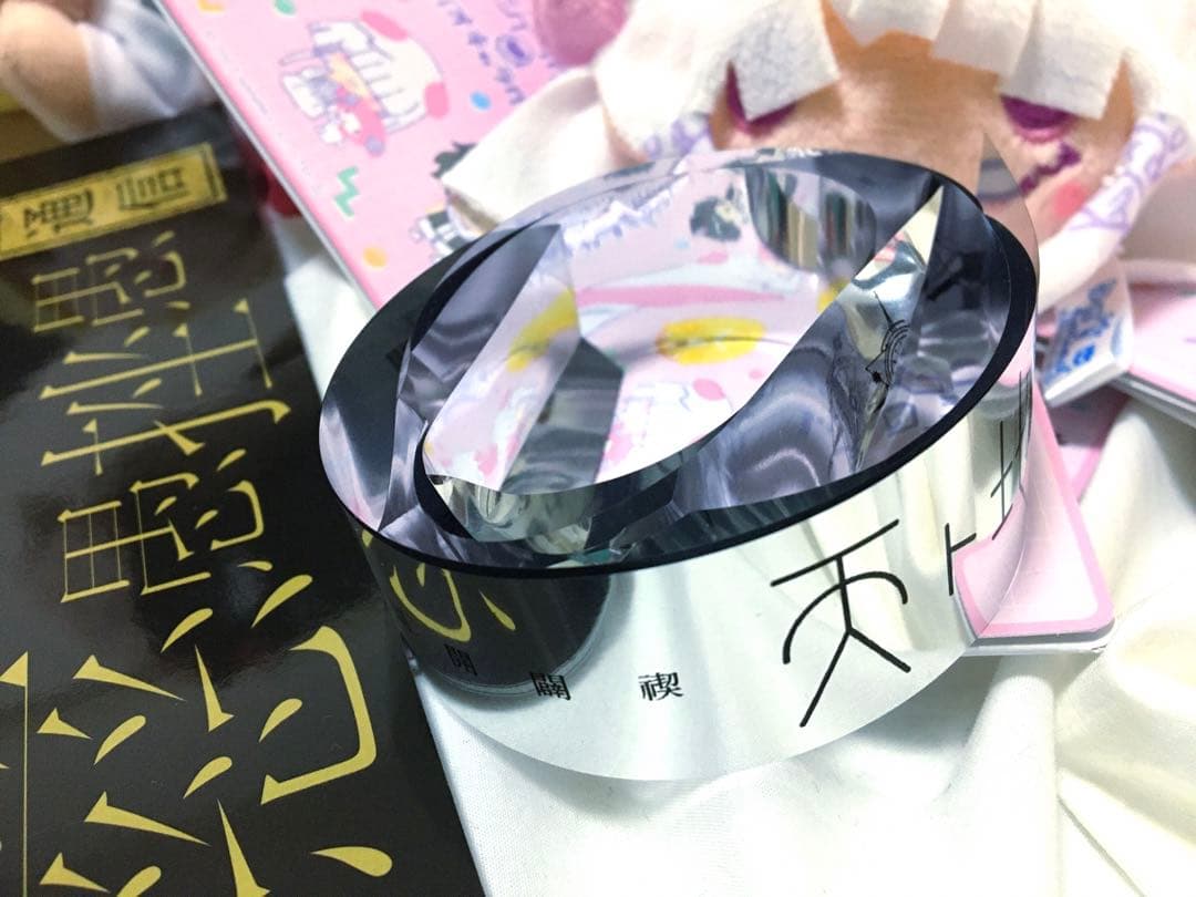 真天地開闢集団ジグザググッズファンクラブ会報ぬいぐるみセット