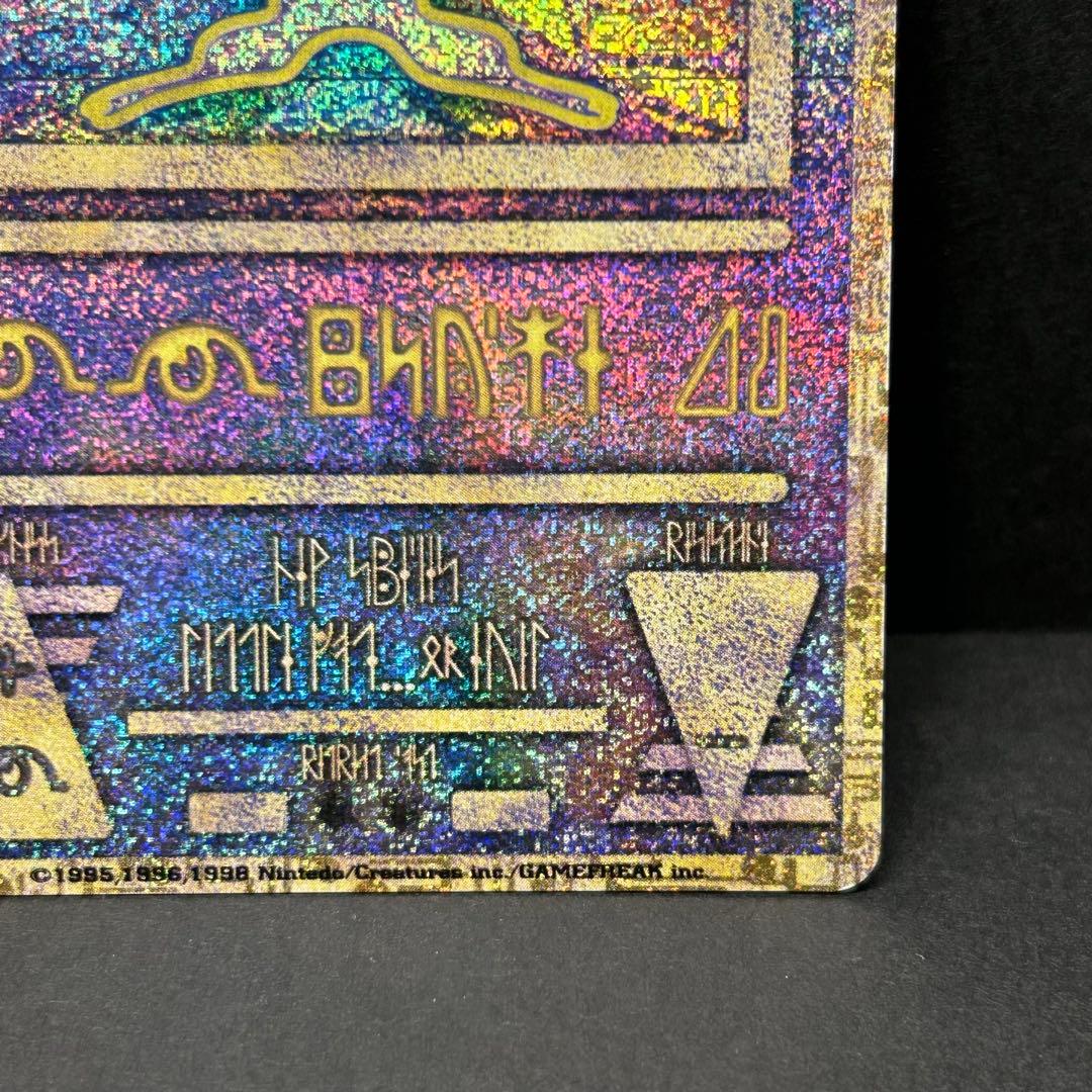 希少】古代ミュウ エラー 旧裏 プロモ Nintedo n抜け 1999年 - メルカリ