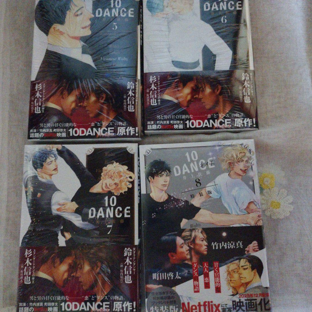 10 DANCE 全巻セット 1-8巻 【新品☆未開☆シュリンク付き】8特装