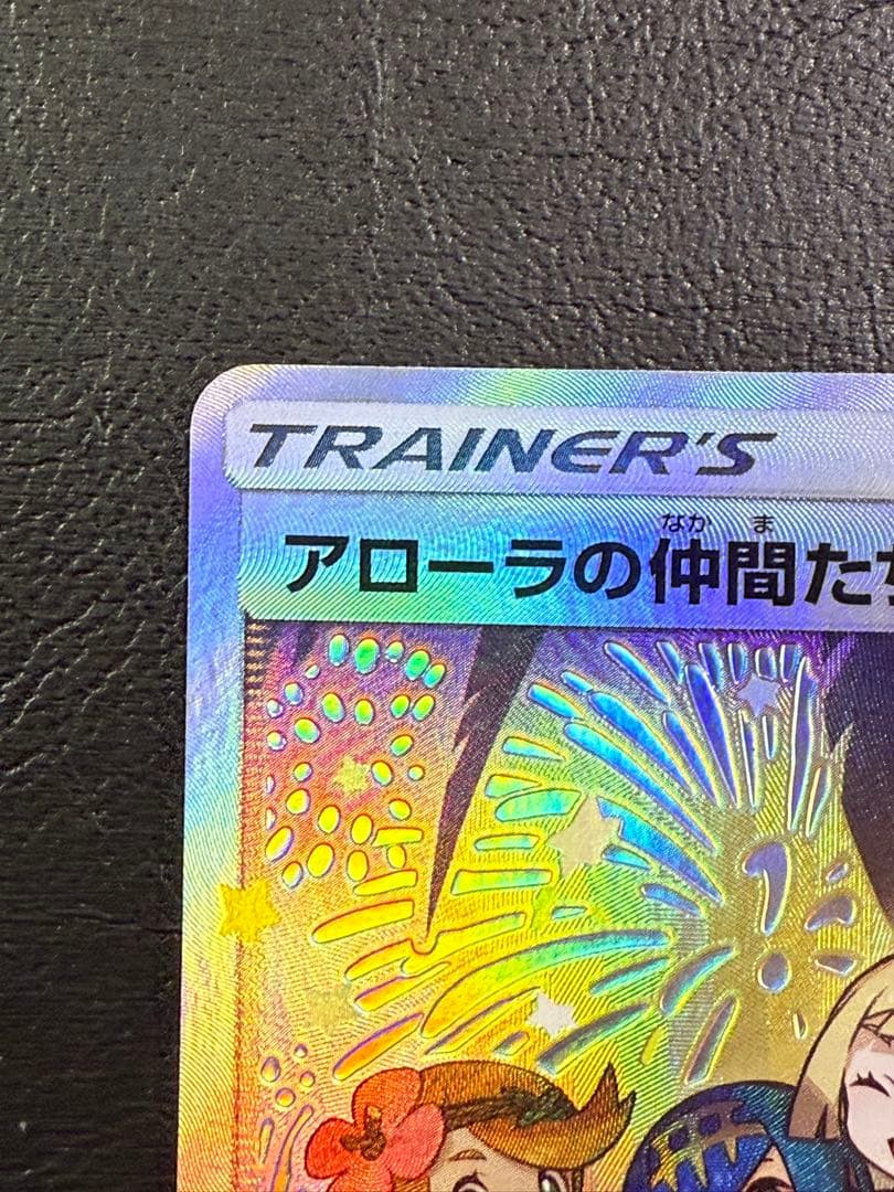 アローラの仲間たちSR