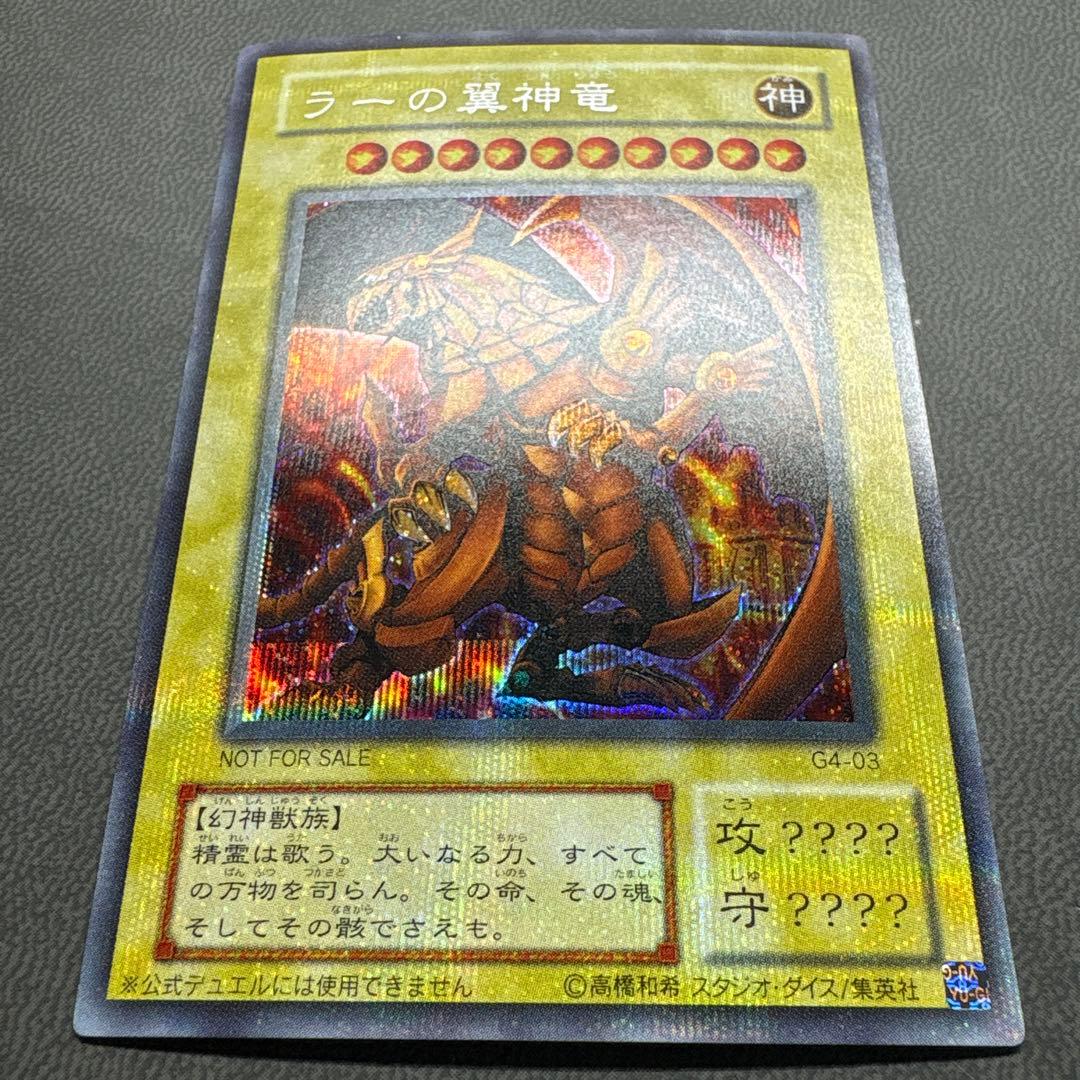遊戯王 ラーの翼神竜 G4 プラチナシク ARS8 PSA