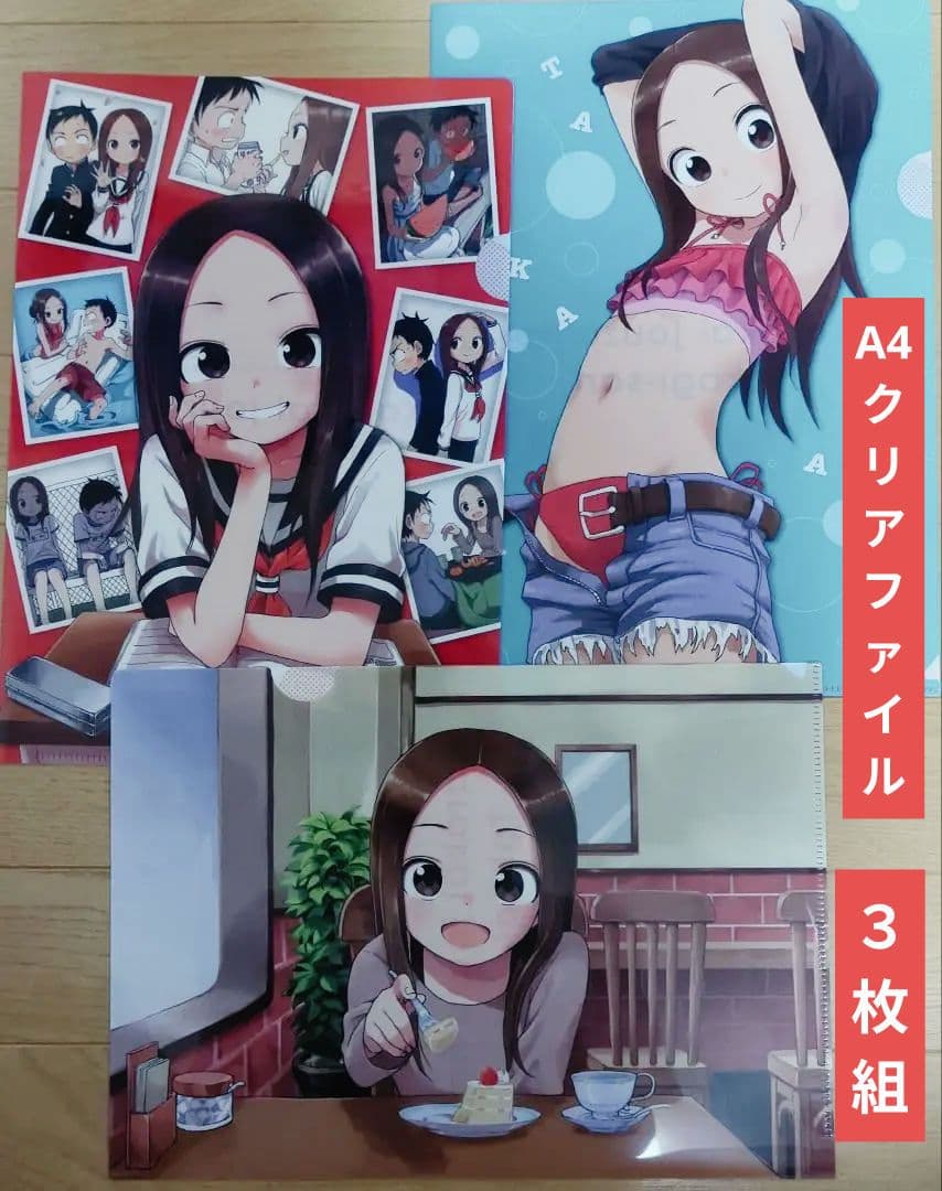 1割引*送料無料③3枚 高木さん着替えA4クリアファイル/からかい上手の