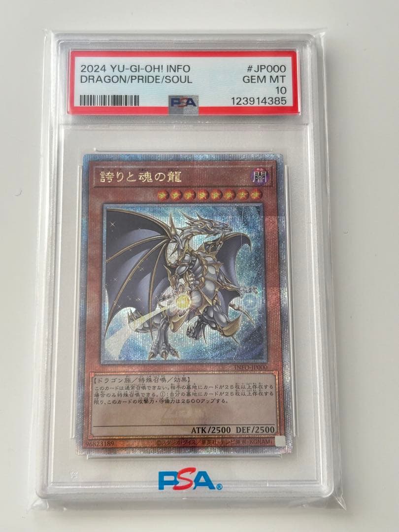 PSA10】誇りと魂の龍 遊戯王 25th - メルカリ