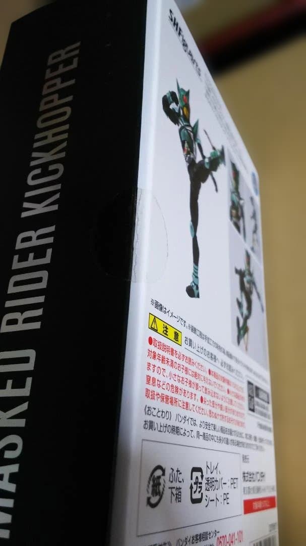 S.H.Figuarts 真骨彫製法 仮面ライダーキックホッパー 未開封