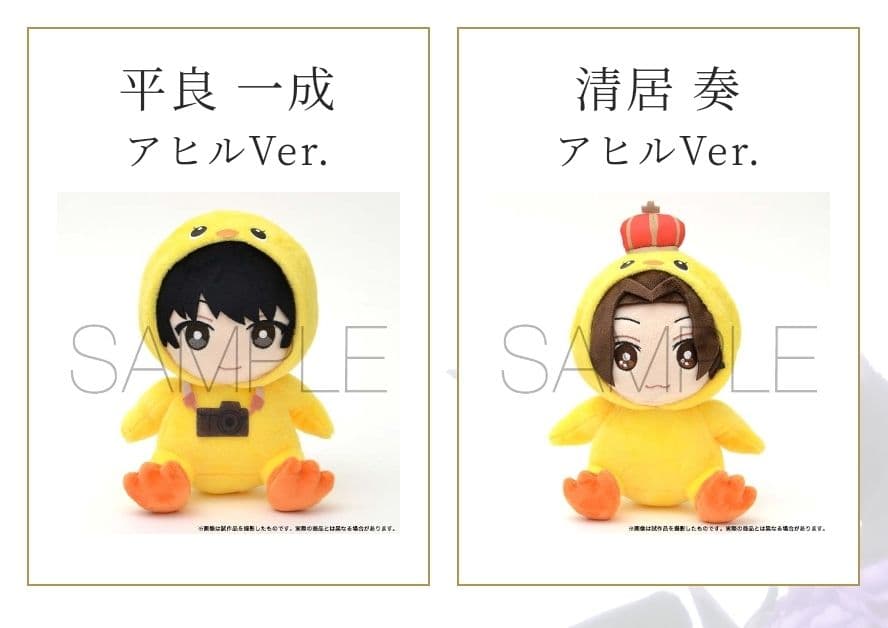 限定】美しい彼 ぬいぐるみ エターナル 平良清居 ひらきよ 萩原利久