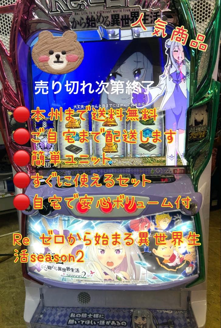 パラ守様専用 頼める便 リゼロ2 pushボタンバイブスイッチ 実機 ユニット付