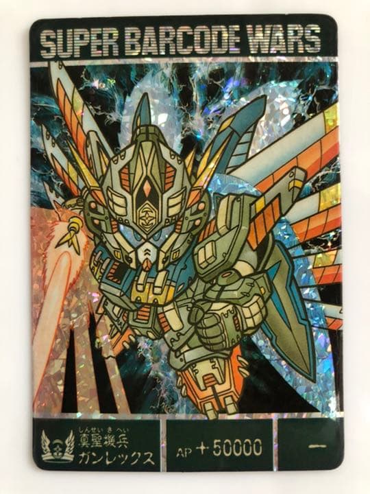 ガンダム カードダス 真聖機兵ガンレックス 邪機兵ルーンカロッゾ