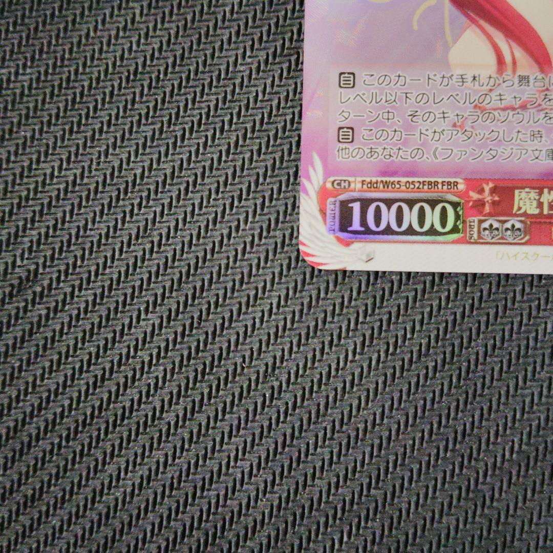 【最安値】富士見ファンタジア文庫 魔性の微笑み リアス FBR 銀文字 新裁断