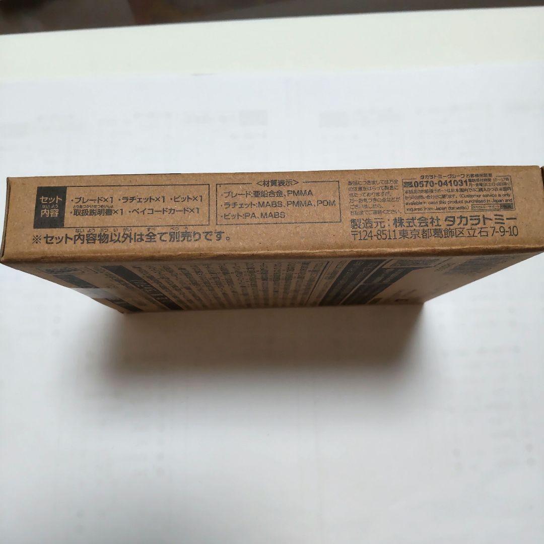 ベイブレード X　エアロペガサス3-70A