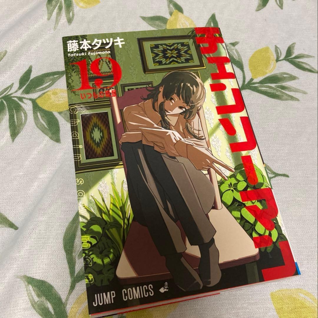 チェンソーマン　1～20巻セット　藤本タツキ