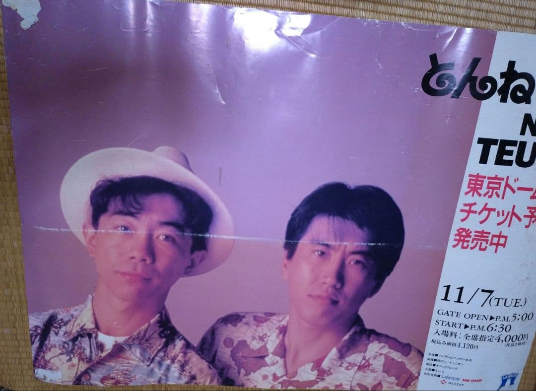 とんねるず　ＮＯ　ＴＥＵＣＨＩ　東京ドーム　ポスター　石橋貴明　木梨　コンサート