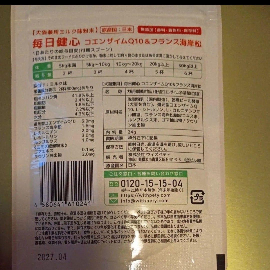 M1 60粒×3袋 犬用 毎日免活 ＋健心 1袋