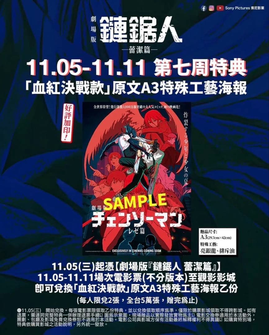台湾限定 レゼ編 A3ポスター 特殊加工 映画 劇場版 チェンソーマン