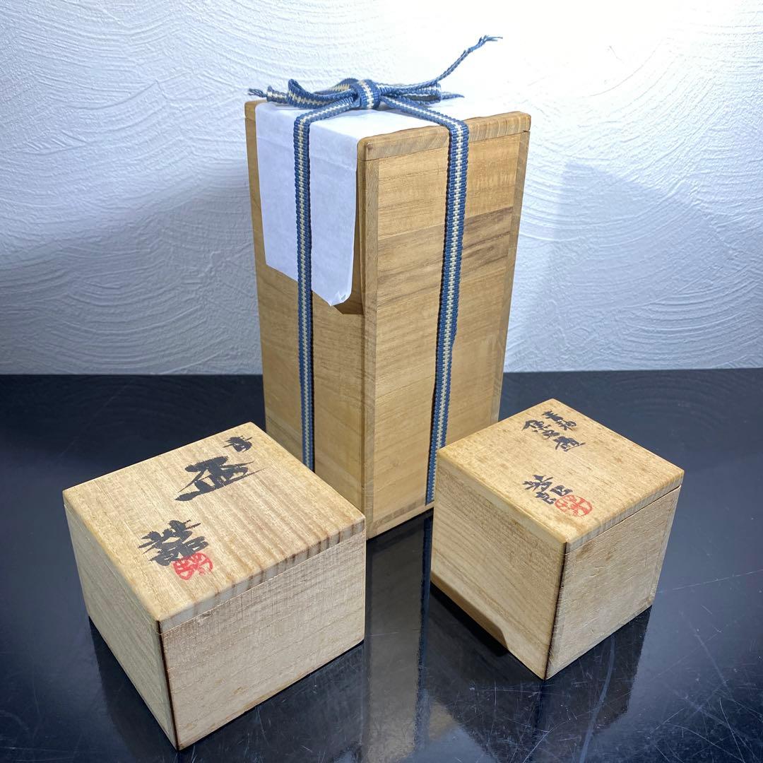 真作　木村芳郎　青盃、青釉魚文盃、青徳利