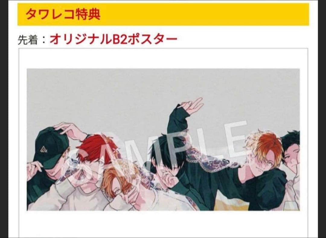 ギヴン THE BEST タワレコB2ポスター付 - メルカリ