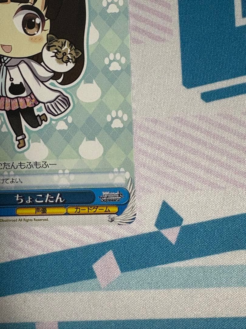 ちょこたん　ヴァイスシュバルツ