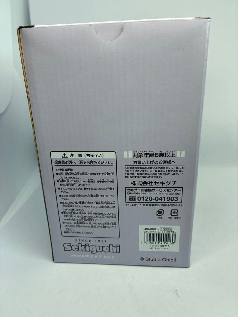 スタジオジブリ 千と千尋の神隠し あやつりオルゴール