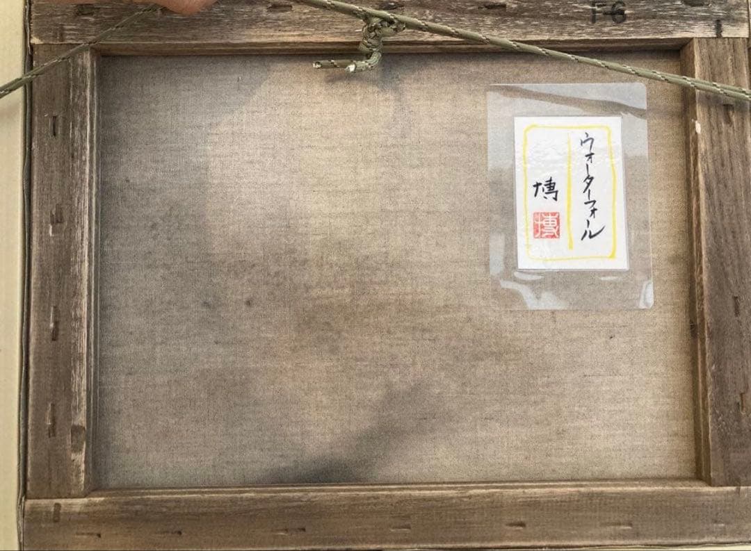 千住博 共シール「ウォーターフォール」肉筆保証/表サイン有り