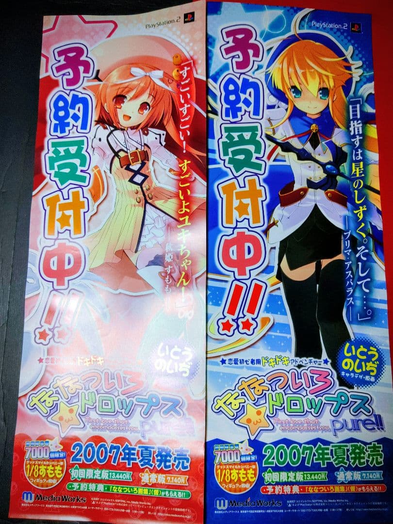 アニメポスター　なないろドロップス　ゲームポスター　B2半