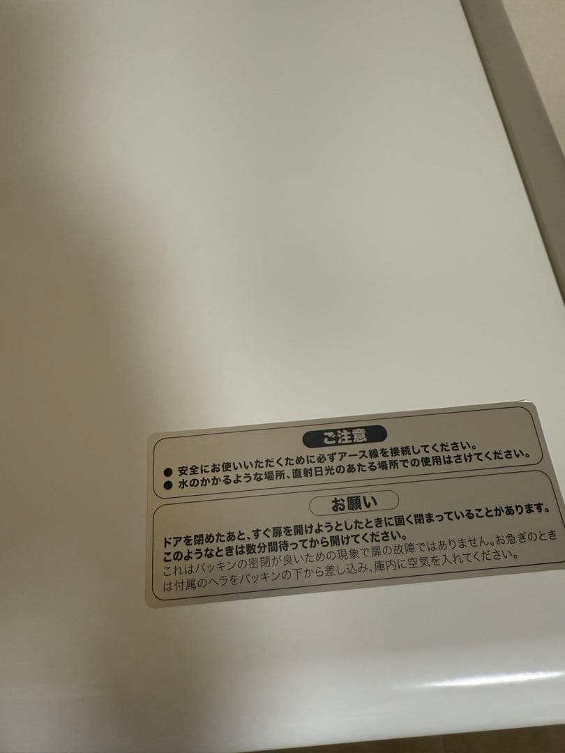 Haier ハイアール ノンフロン電気冷凍庫