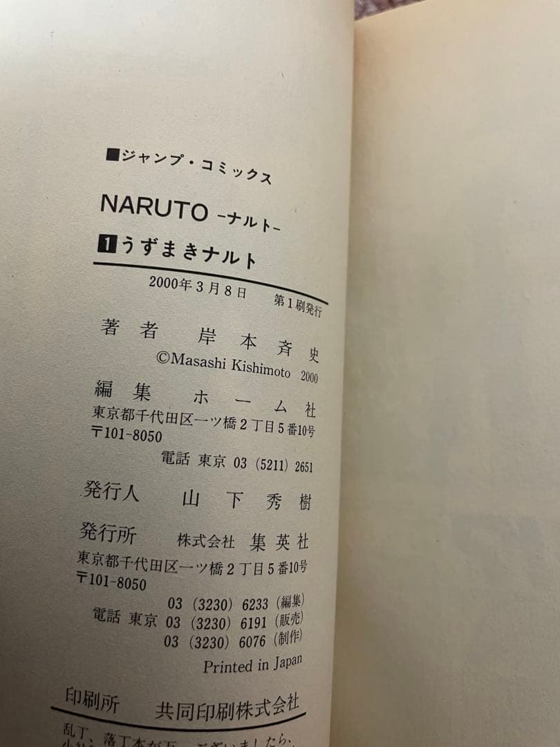 NARUTO ナルト 1・2巻 初版 1巻帯付き