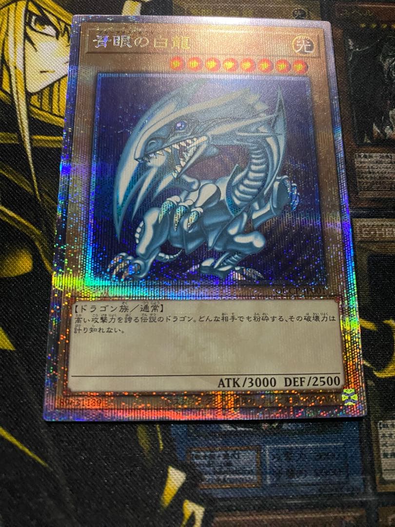 【美品】遊戯王　青眼の白龍　25thクオシク