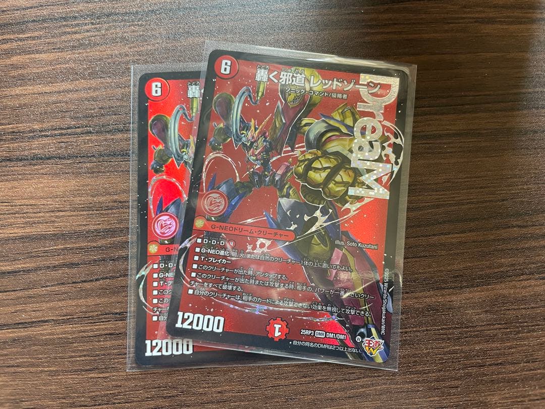 轟く邪道レッドゾーン 2枚セット - メルカリ