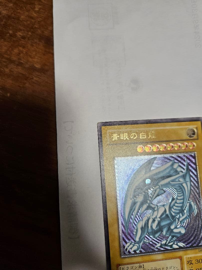 美品　青眼の白龍　SM-51　レリーフ