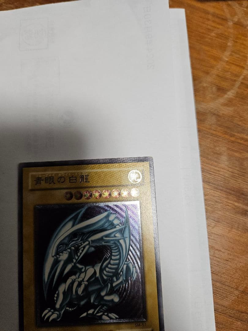 美品　青眼の白龍　SM-51　レリーフ