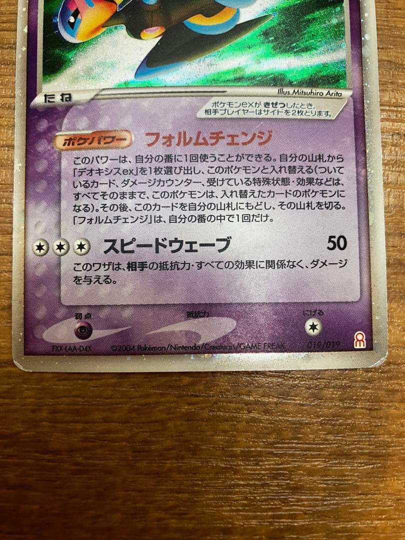 デオキシスex 019/019