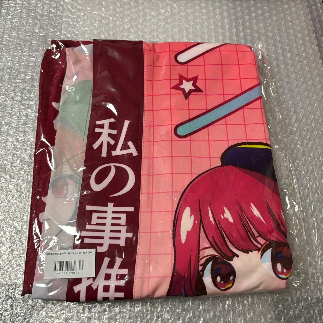 【70%OFF/限定品】推しの子 苺プロ広報部 名セリフ法被　有馬かな