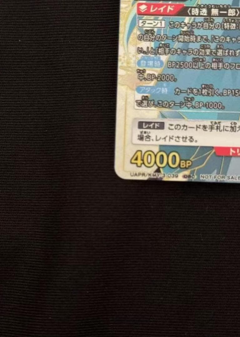 時透無一郎 ワンバトルカップ OBC プロモ - メルカリ