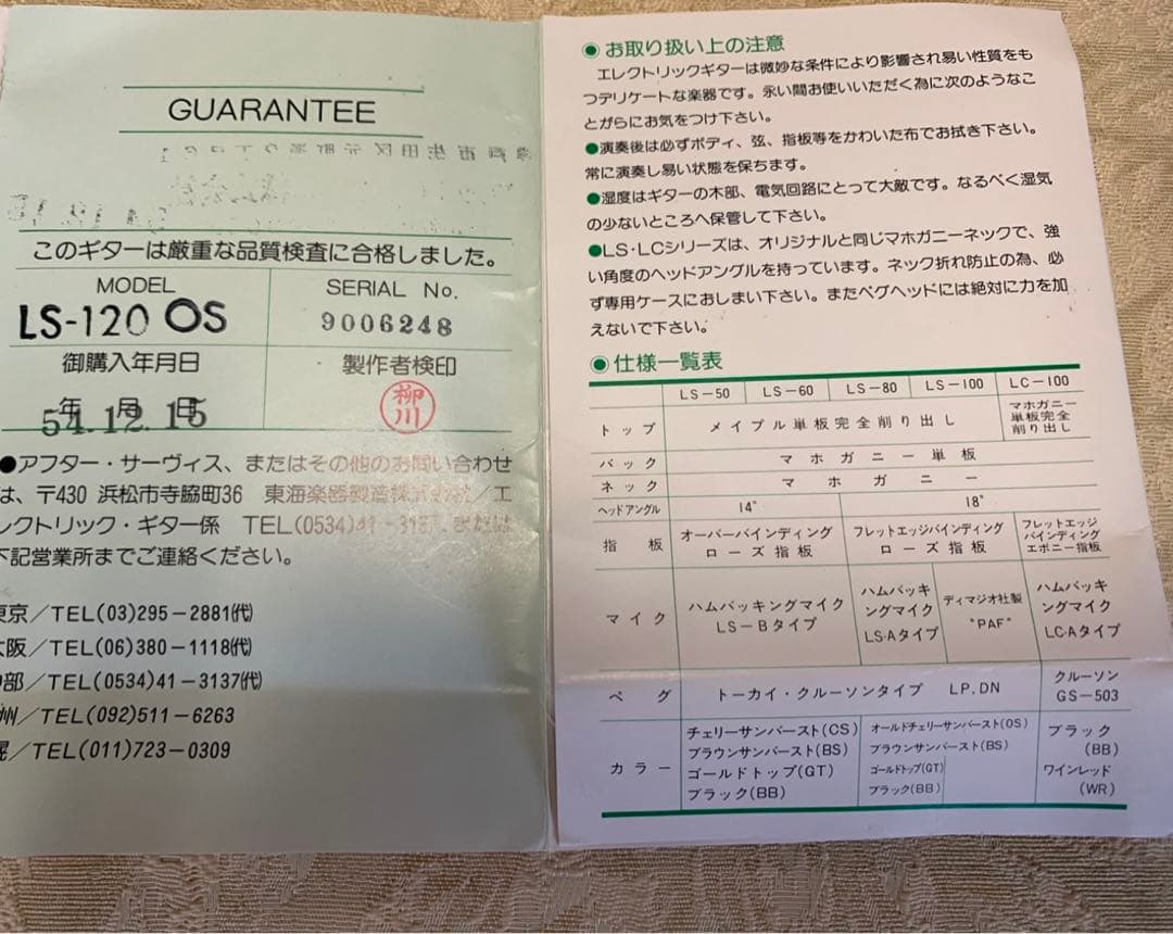 tokai 東海 1970年代製 レスポール リボーンLS120 保証書有り