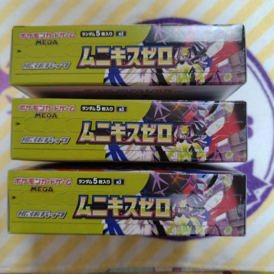 ポケモンカード ムニキスゼロ