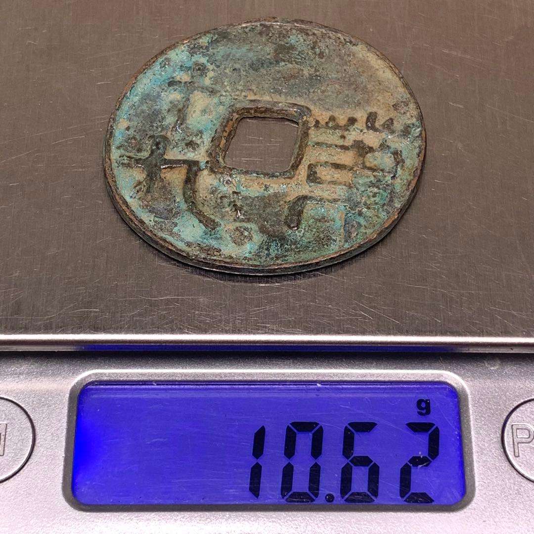 古銭 春秋戦国時代の秦代 厭勝銭（えんしょうせん） 椭円形方孔銅貨