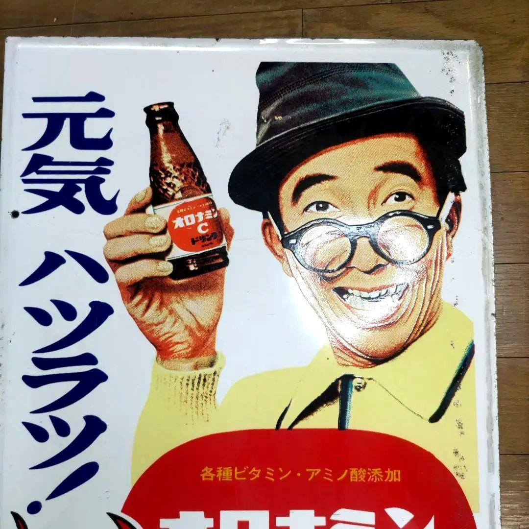 オロナミンC 黄金バット 大村崑 ブリキ看板 両面 希少 レア