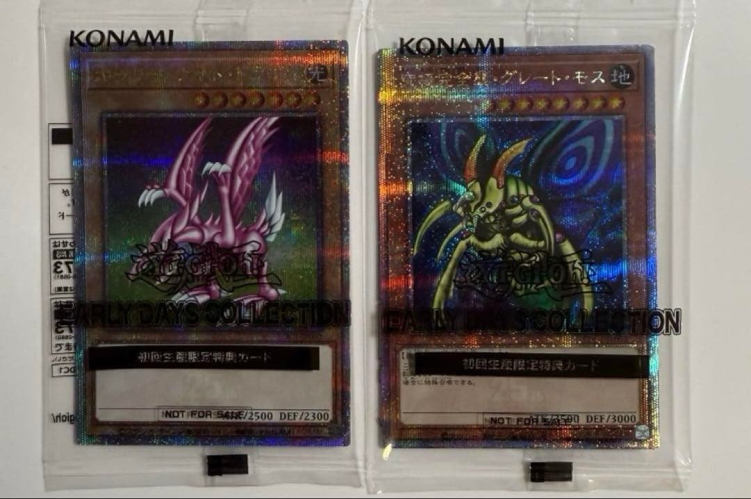 遊戯王　グレートモス　ホーリーナイトドラゴン　新品未開封