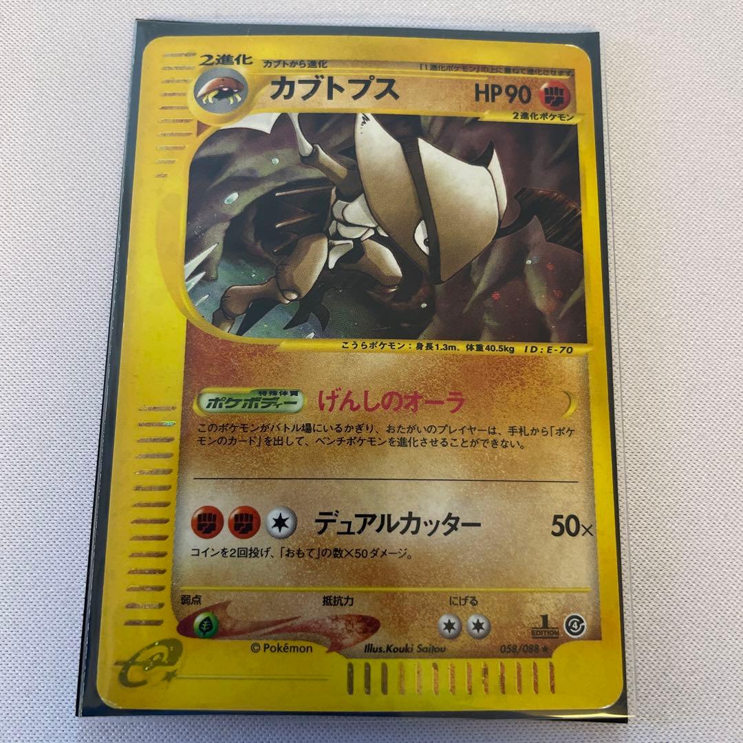 ポケモンカード カブトプス ☆ H 裂けた大地 057/088 カードe - メルカリ