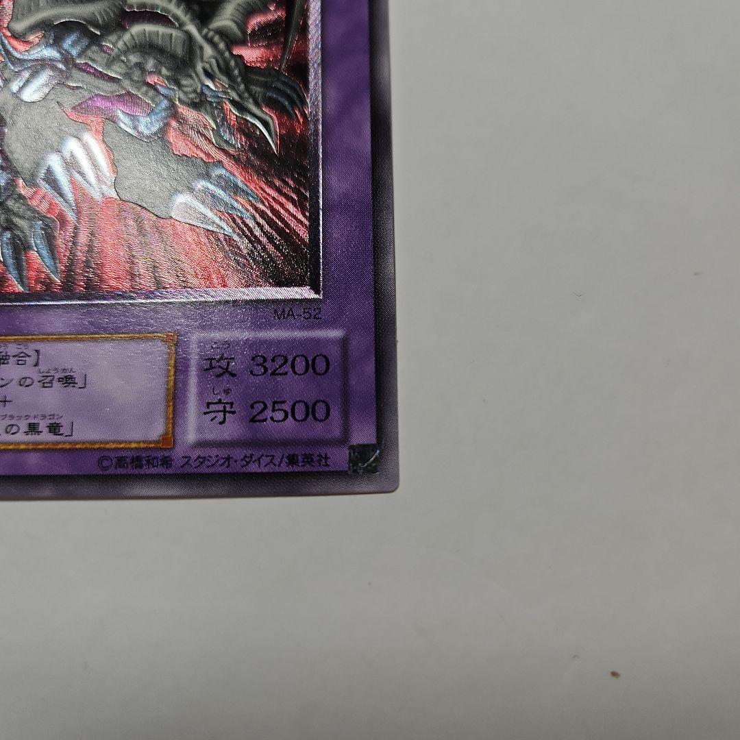 ブラックデーモンズドラゴン　レリーフ　MA-51