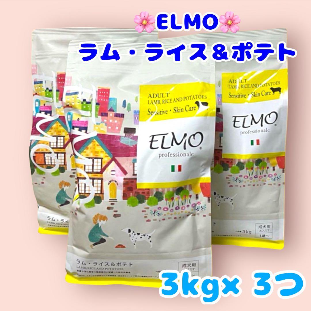 ELMO ラム・ライス＆ポテト 3kg×3