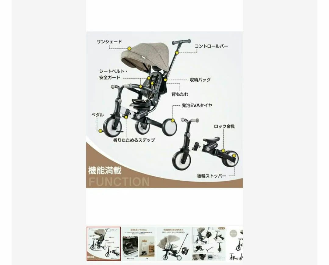 BTM trike 7in1 折りたたみ三輪車 サンシェード 手押し棒付き 子供用