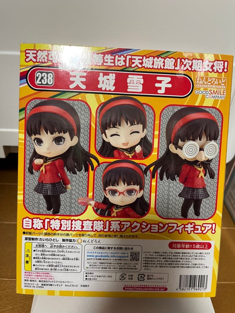 ねんどろいど　ペルソナ4 天城雪子 & クマ フィギュアセット