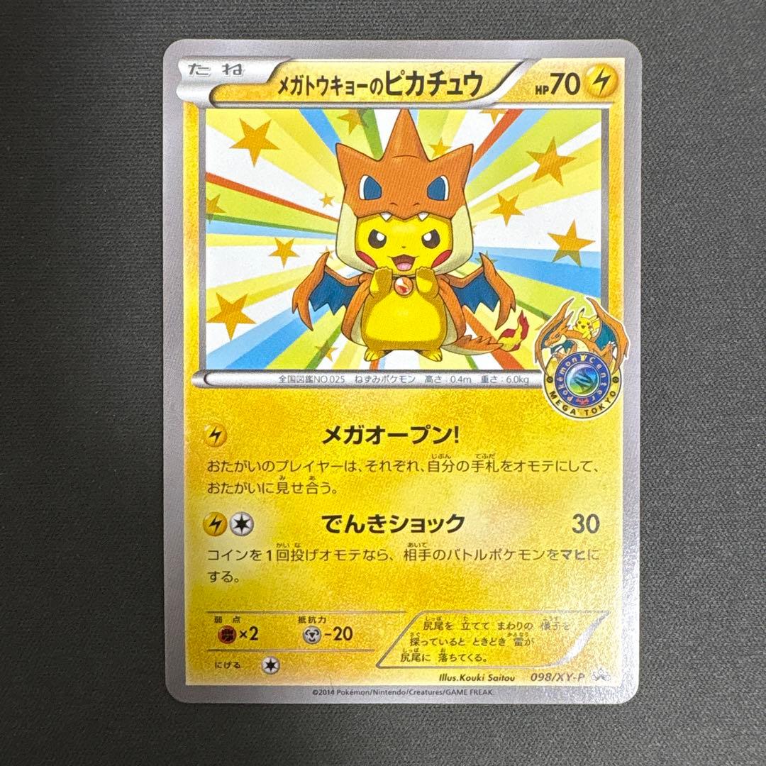 メガトウキョーのピカチュウ PROMO XYシリーズプロモーションカード PR
